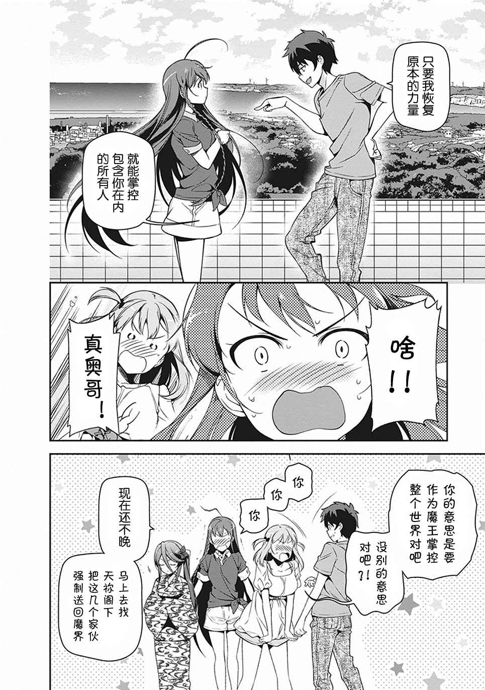 《打工吧魔王大人》漫画 046话