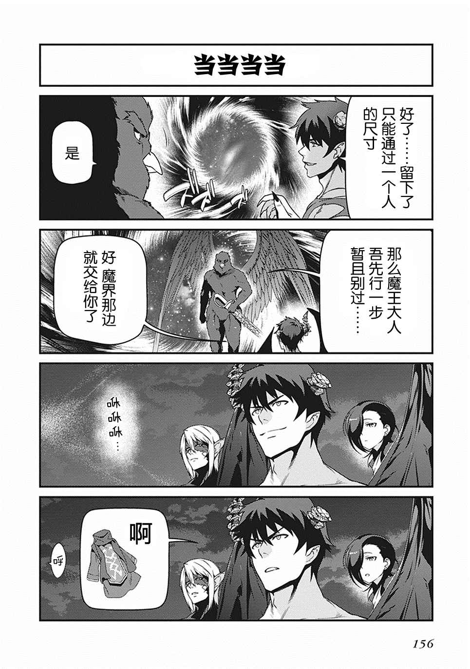 《打工吧魔王大人》漫画 046话