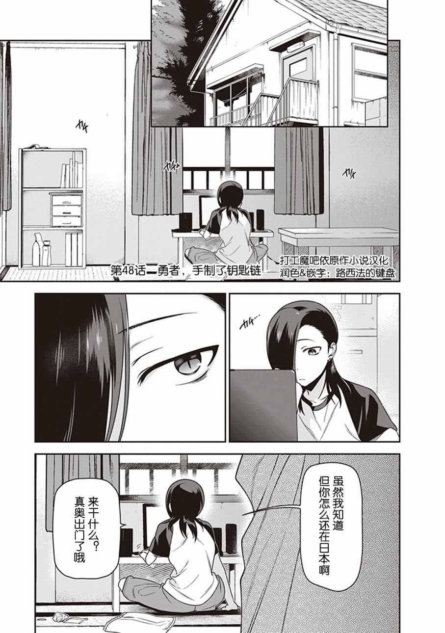 《打工吧魔王大人》漫画 048话