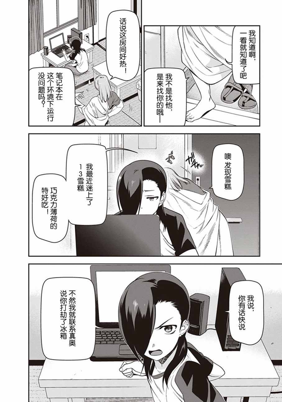 《打工吧魔王大人》漫画 048话