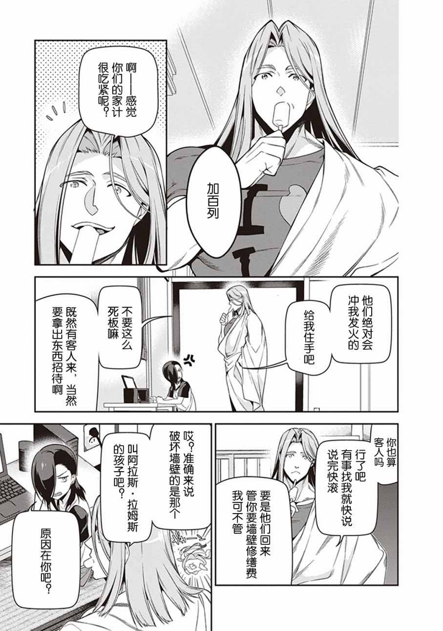 《打工吧魔王大人》漫画 048话