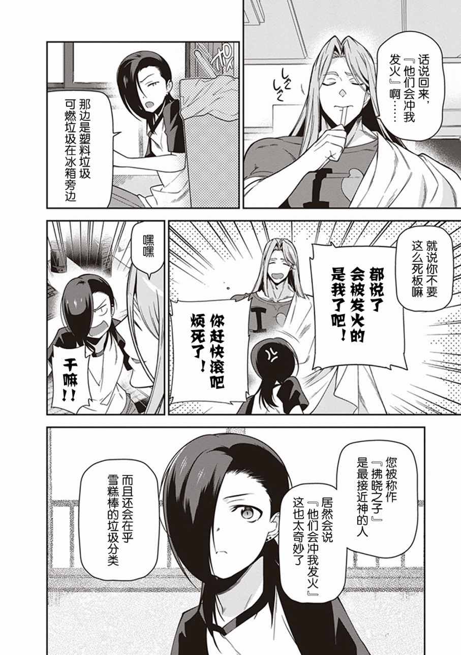 《打工吧魔王大人》漫画 048话