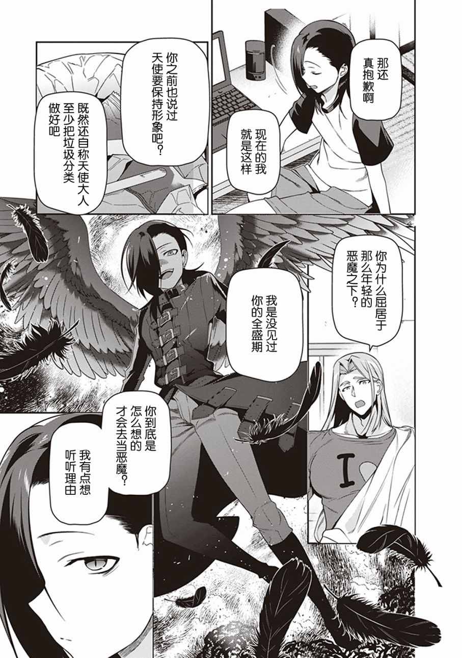 《打工吧魔王大人》漫画 048话