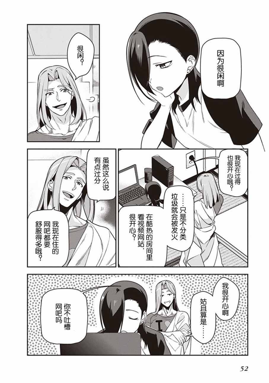 《打工吧魔王大人》漫画 048话