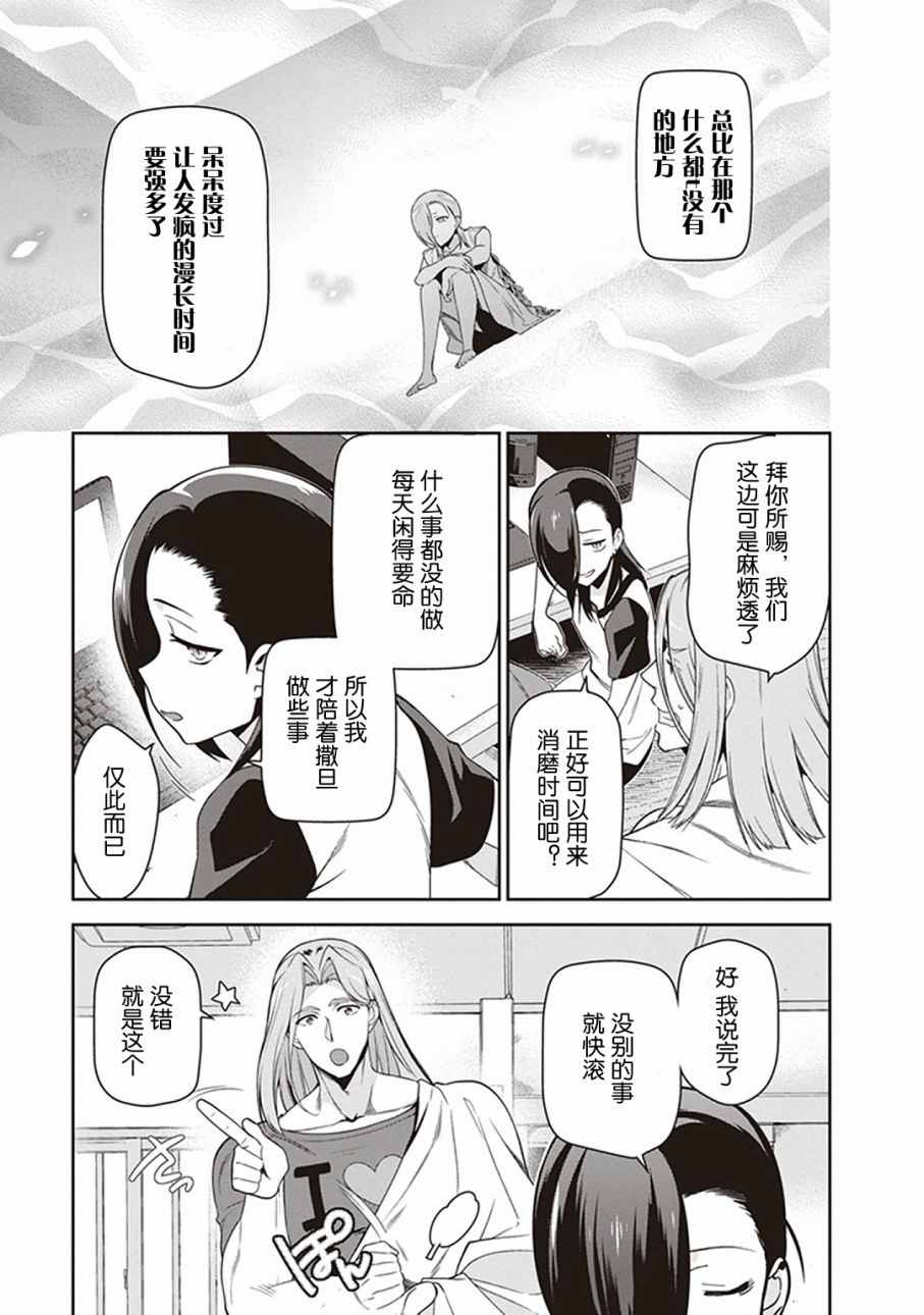 《打工吧魔王大人》漫画 048话