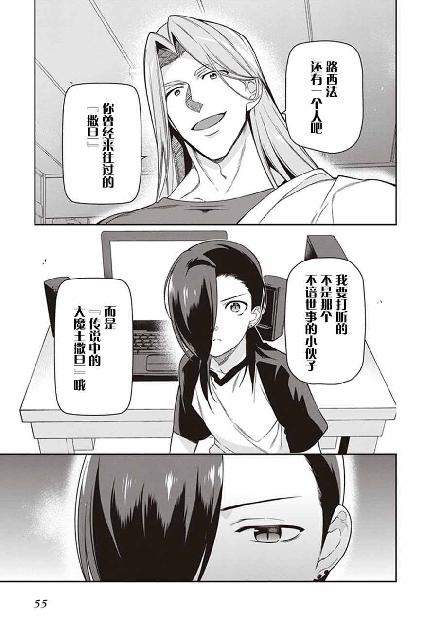 《打工吧魔王大人》漫画 048话