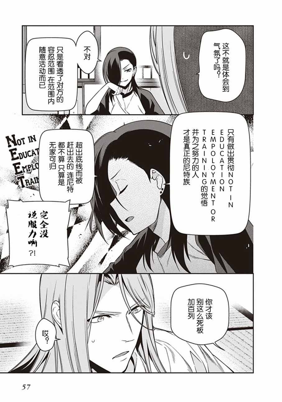 《打工吧魔王大人》漫画 048话