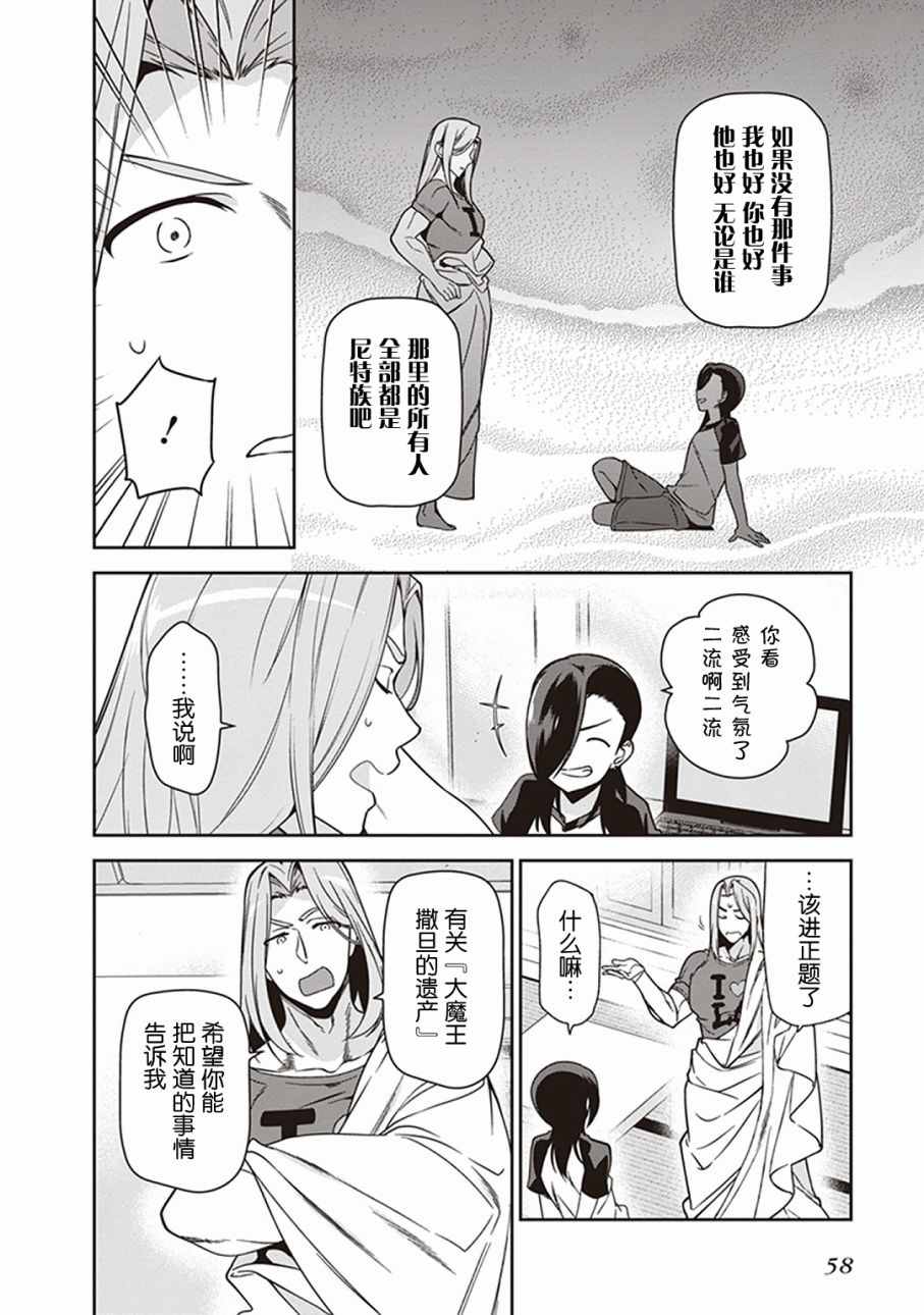 《打工吧魔王大人》漫画 048话