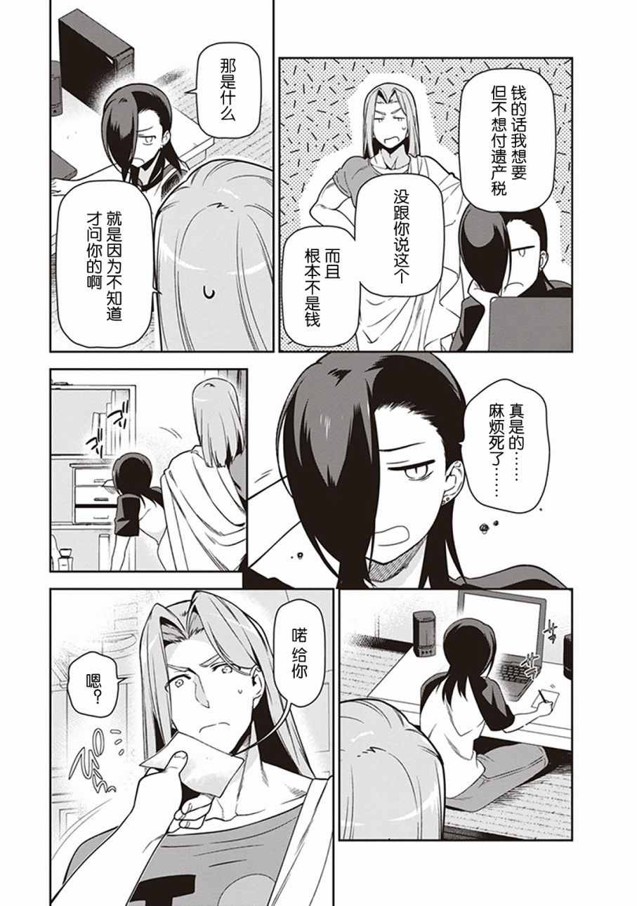 《打工吧魔王大人》漫画 048话