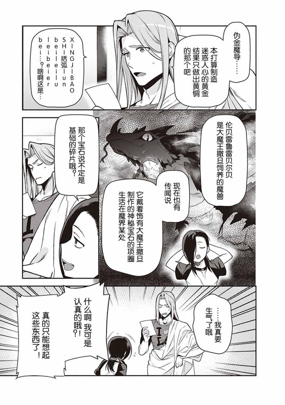 《打工吧魔王大人》漫画 048话