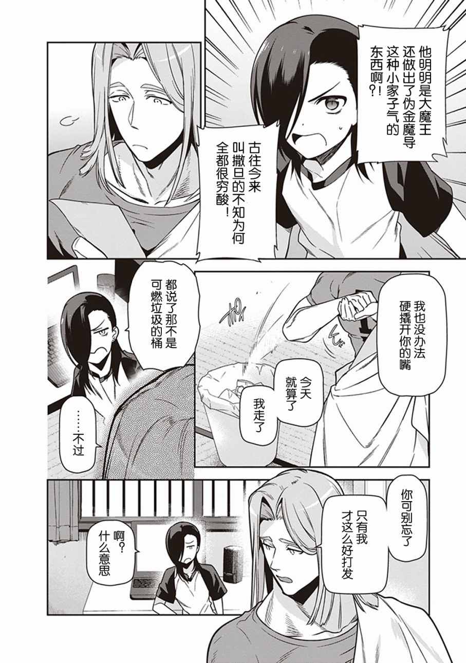 《打工吧魔王大人》漫画 048话