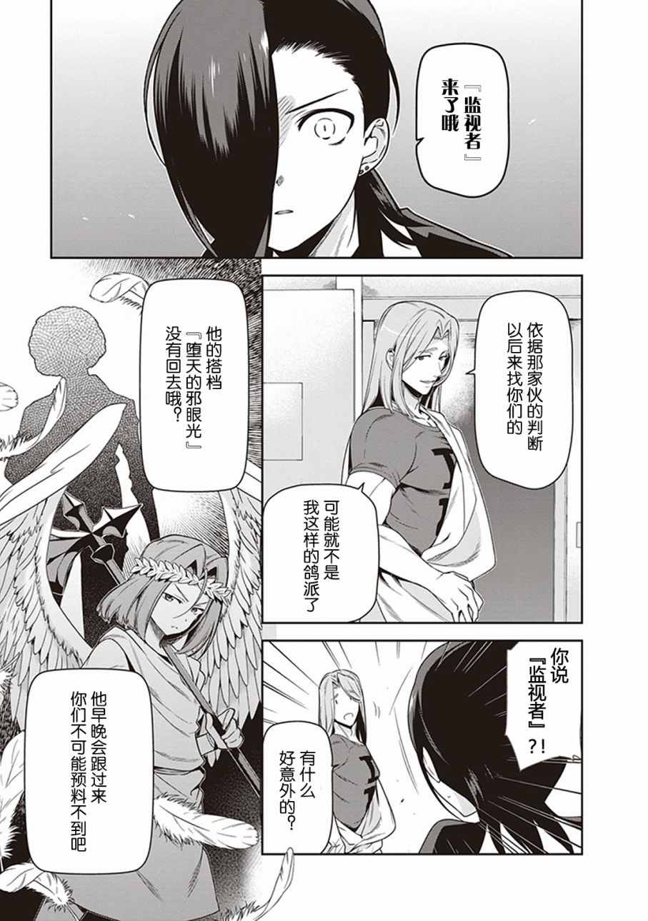 《打工吧魔王大人》漫画 048话