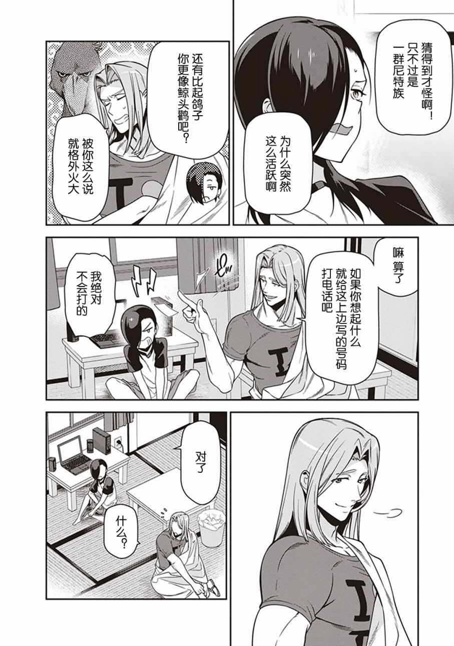 《打工吧魔王大人》漫画 048话