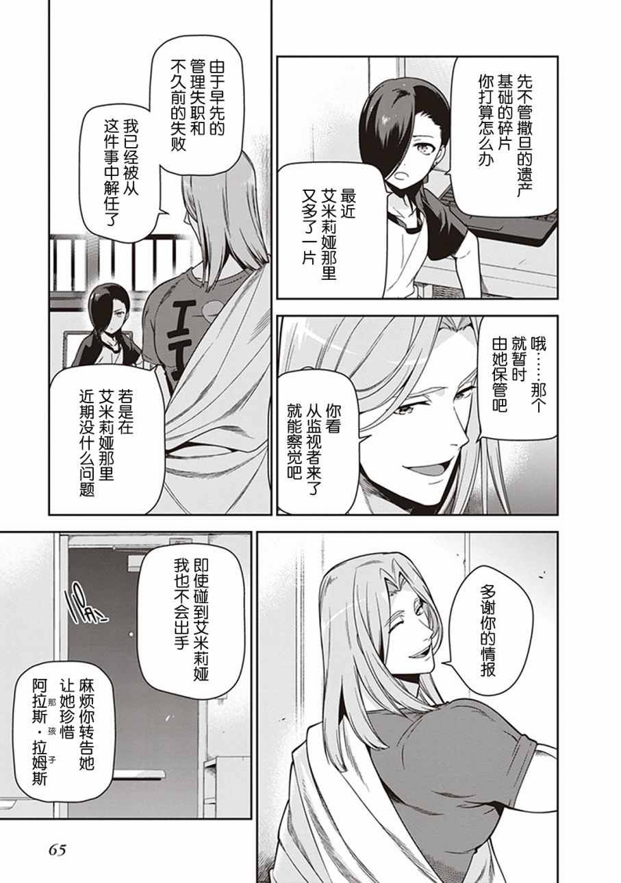 《打工吧魔王大人》漫画 048话