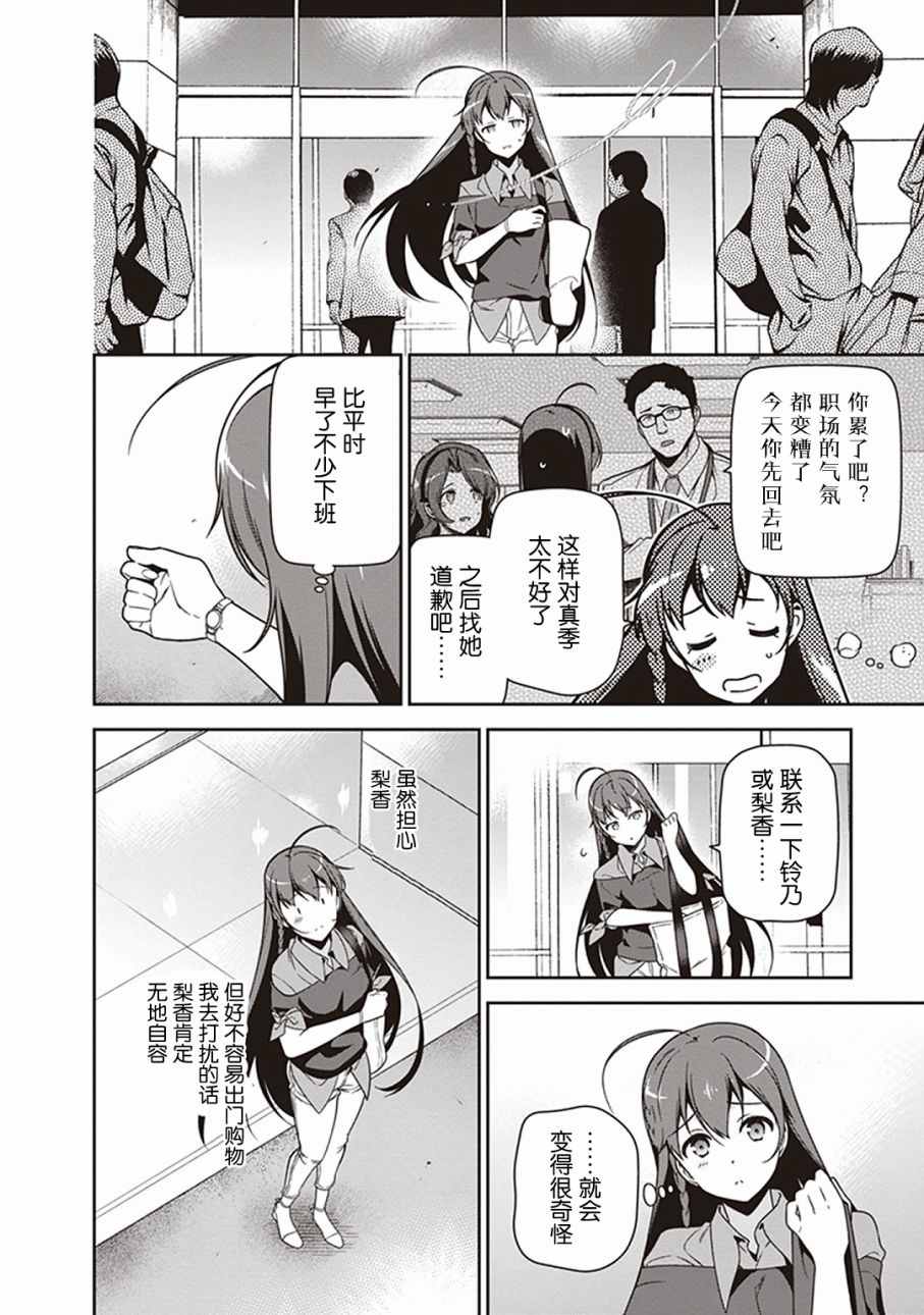 《打工吧魔王大人》漫画 048话