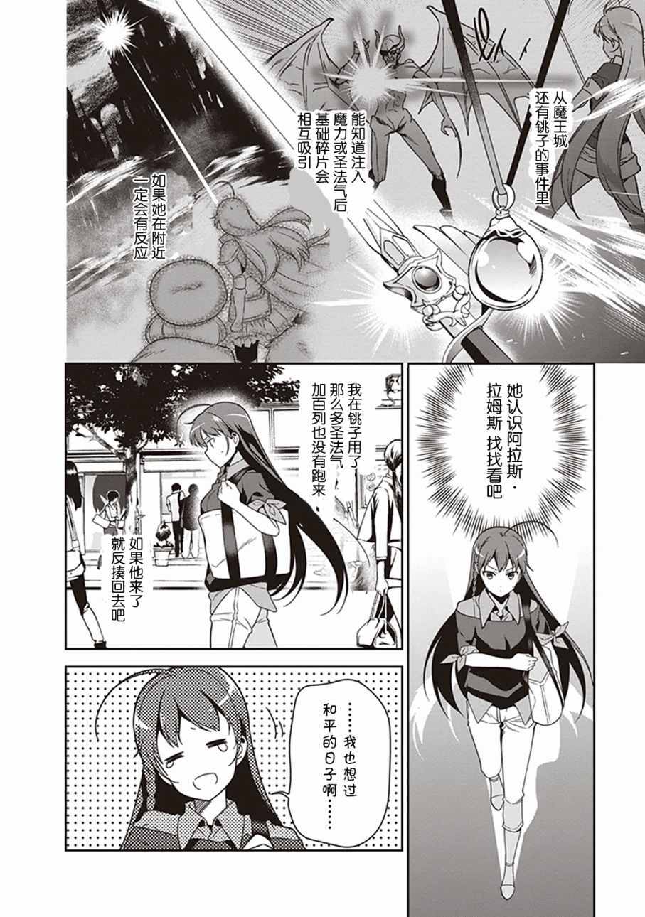 《打工吧魔王大人》漫画 048话