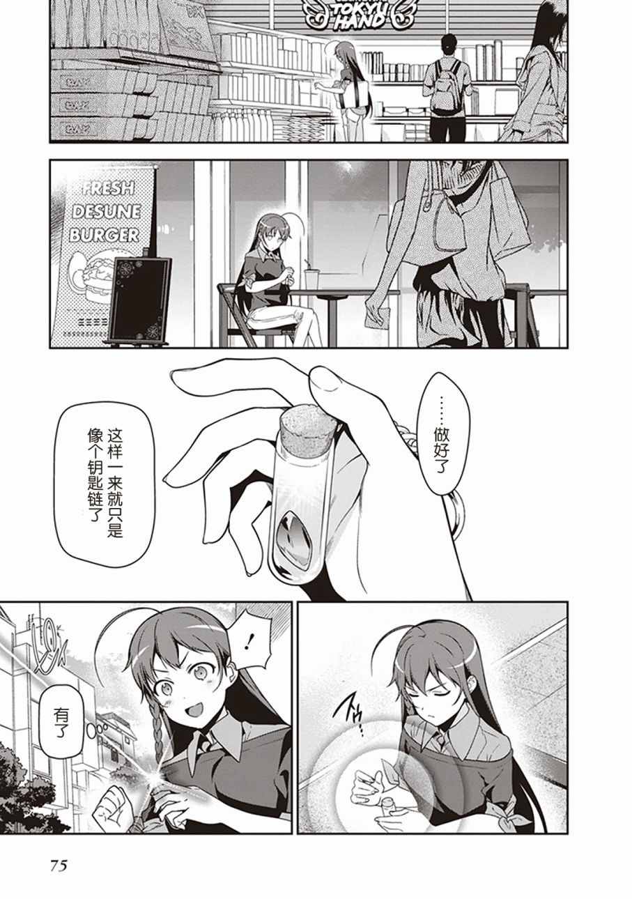 《打工吧魔王大人》漫画 048话