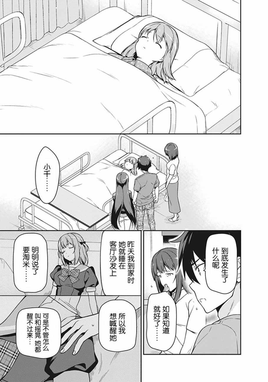 《打工吧魔王大人》漫画 051话