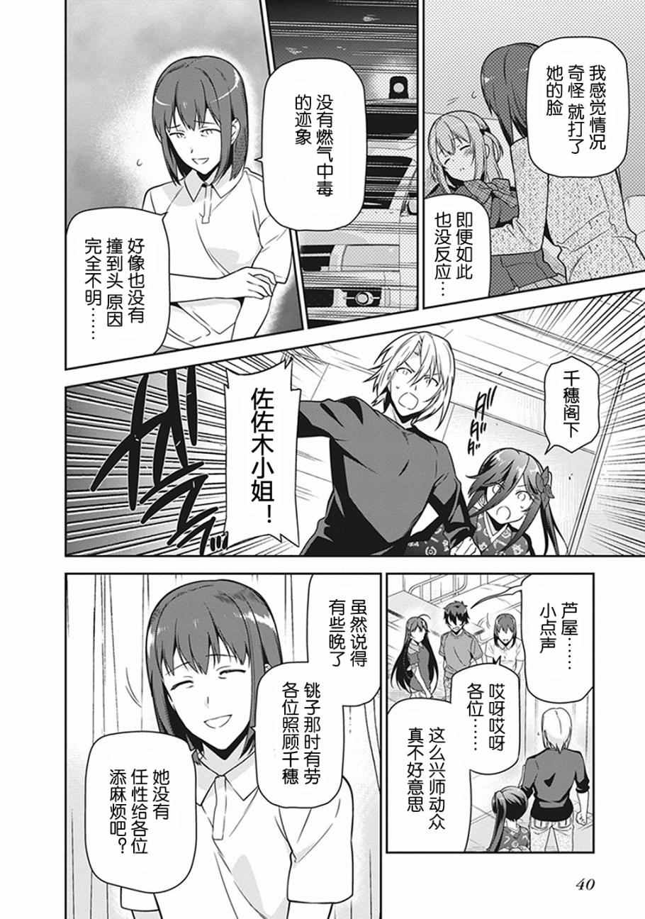 《打工吧魔王大人》漫画 051话