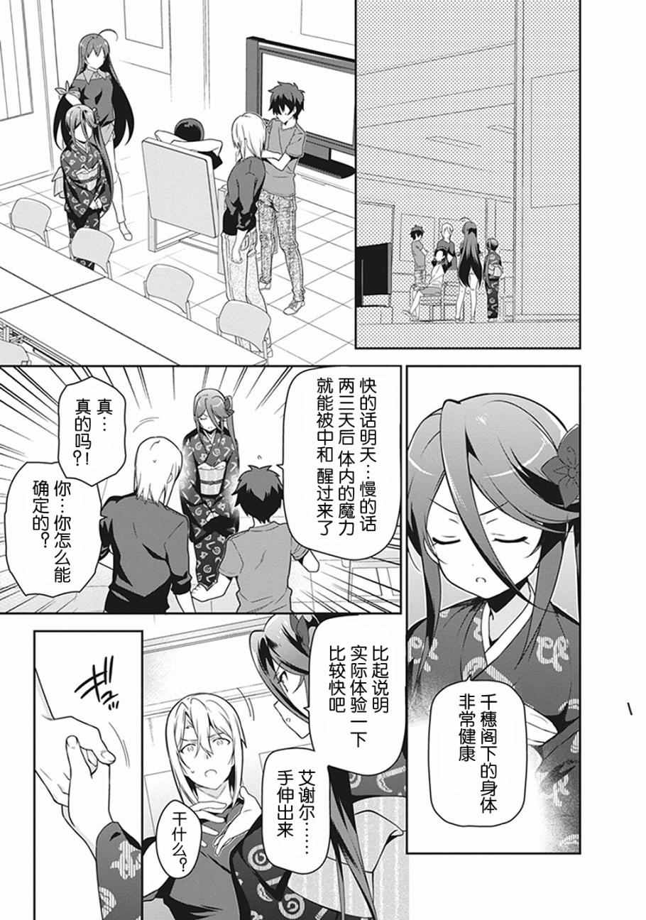 《打工吧魔王大人》漫画 051话