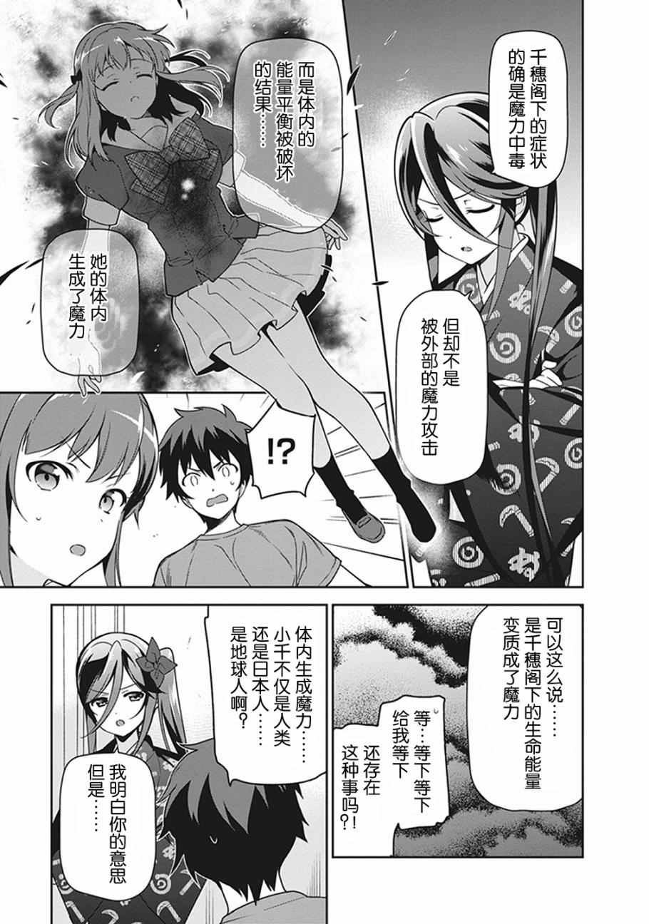 《打工吧魔王大人》漫画 051话