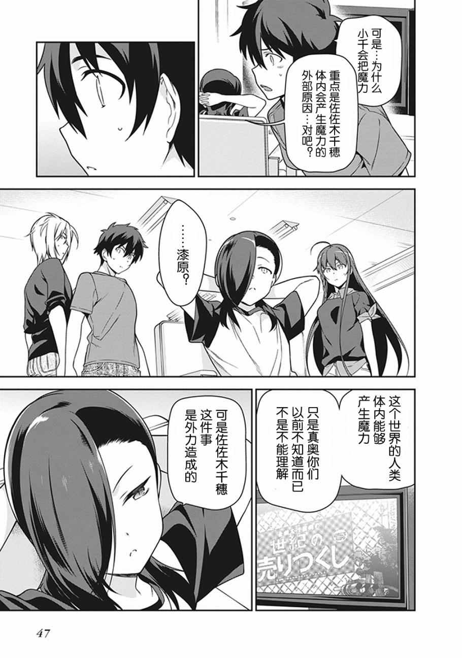 《打工吧魔王大人》漫画 051话