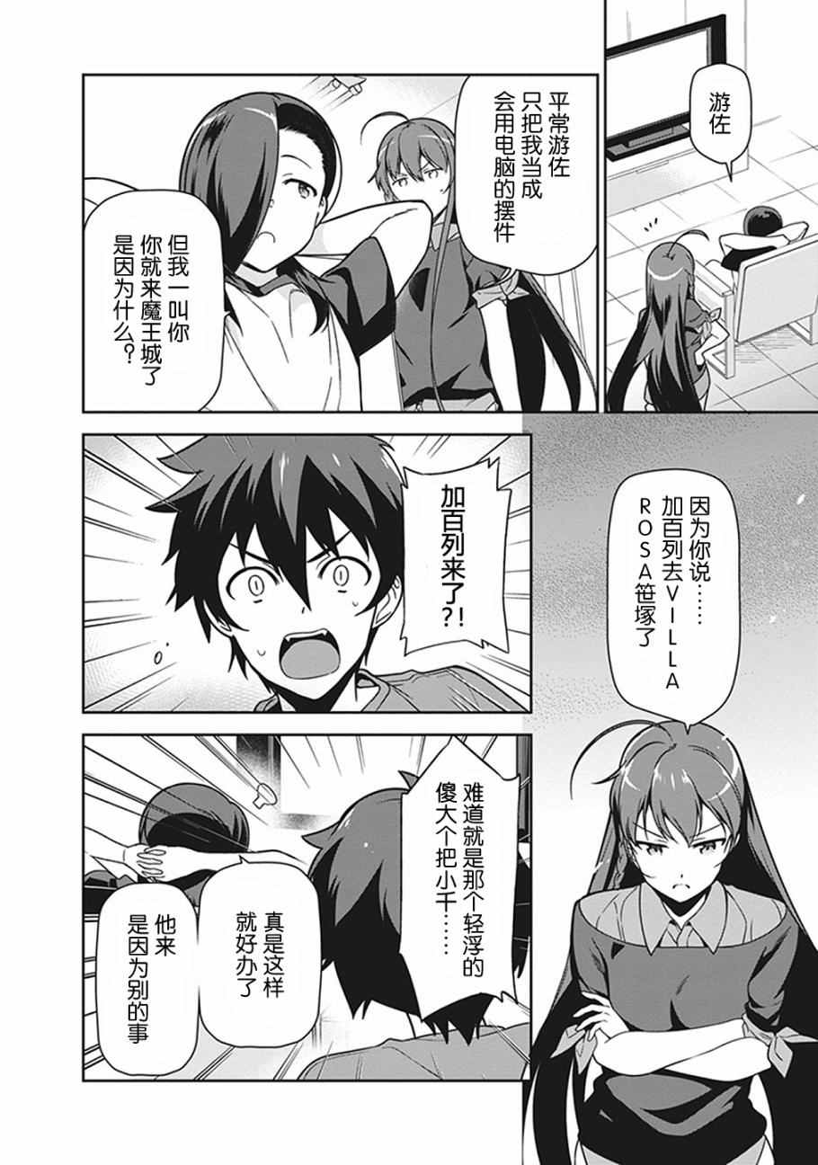 《打工吧魔王大人》漫画 051话