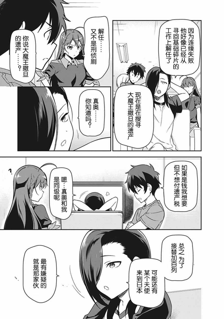 《打工吧魔王大人》漫画 051话