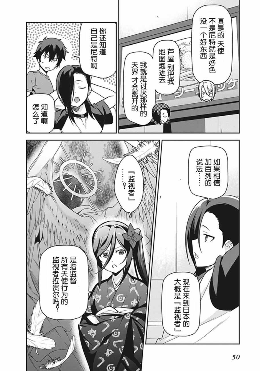 《打工吧魔王大人》漫画 051话