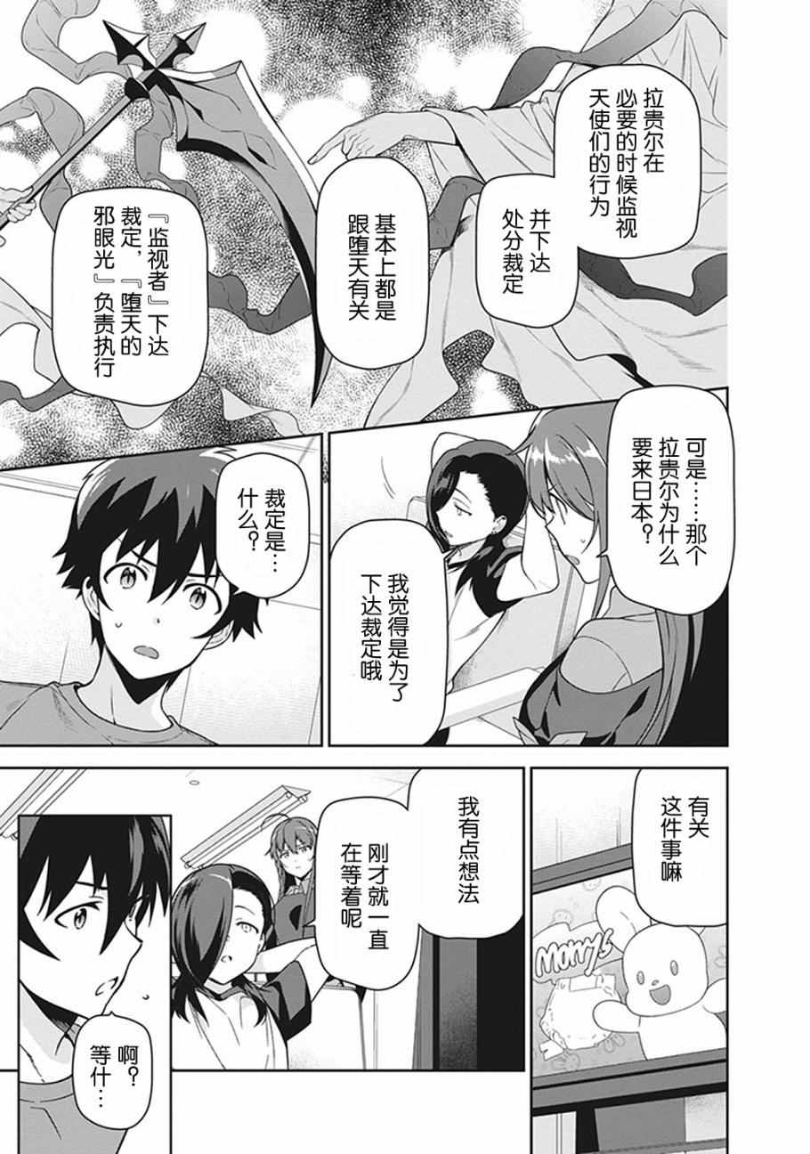 《打工吧魔王大人》漫画 051话