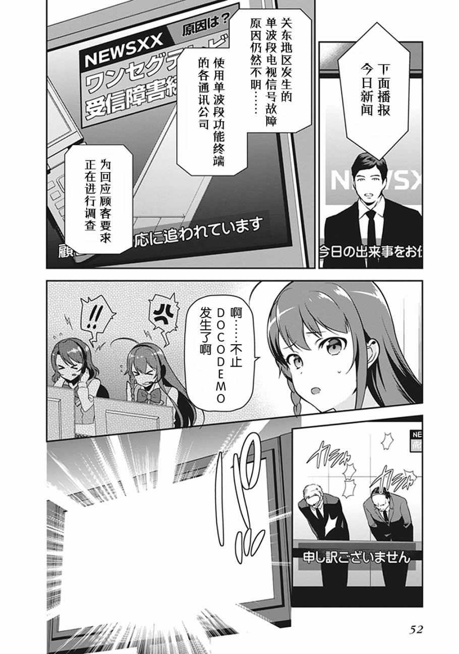 《打工吧魔王大人》漫画 051话