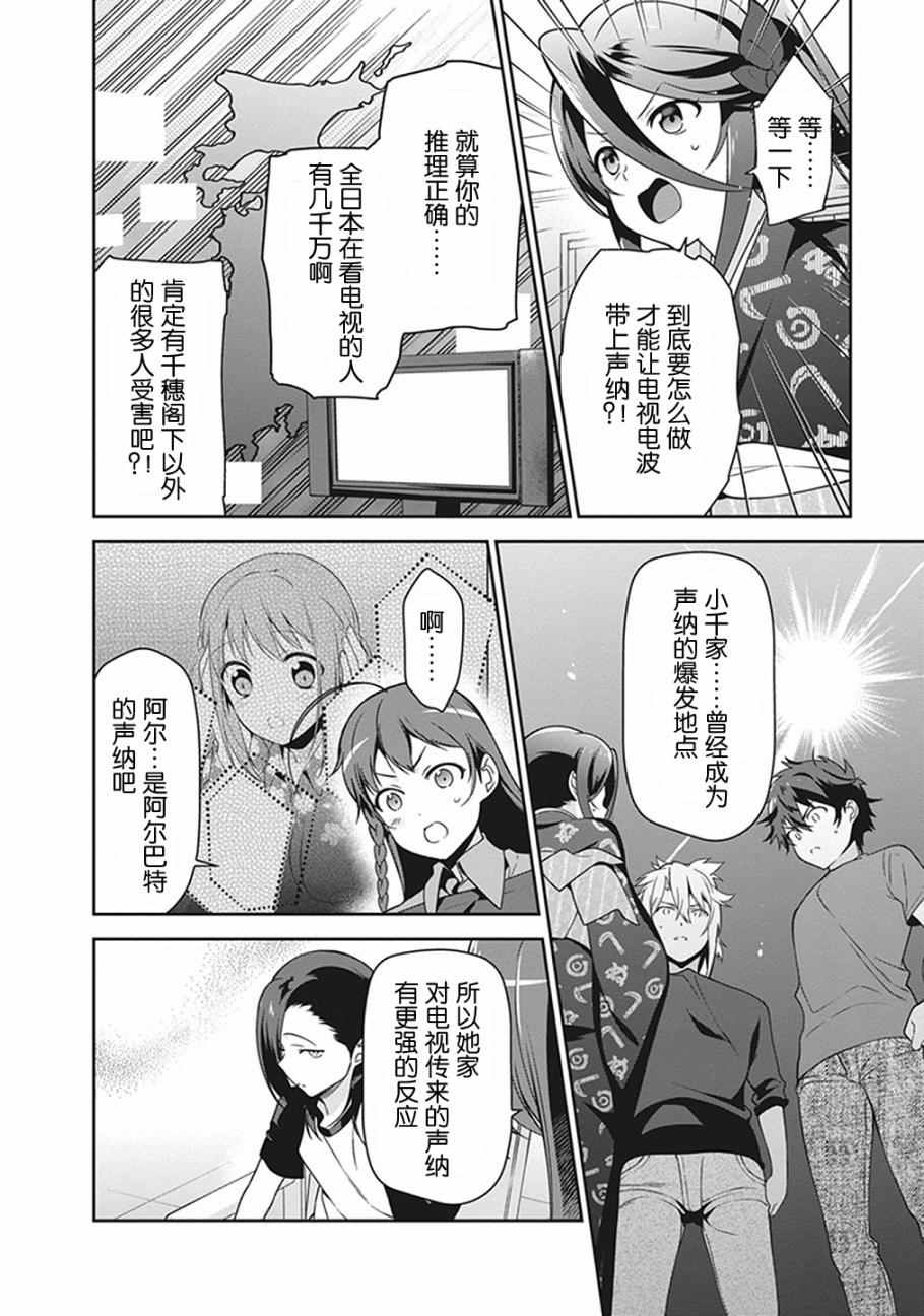 《打工吧魔王大人》漫画 051话