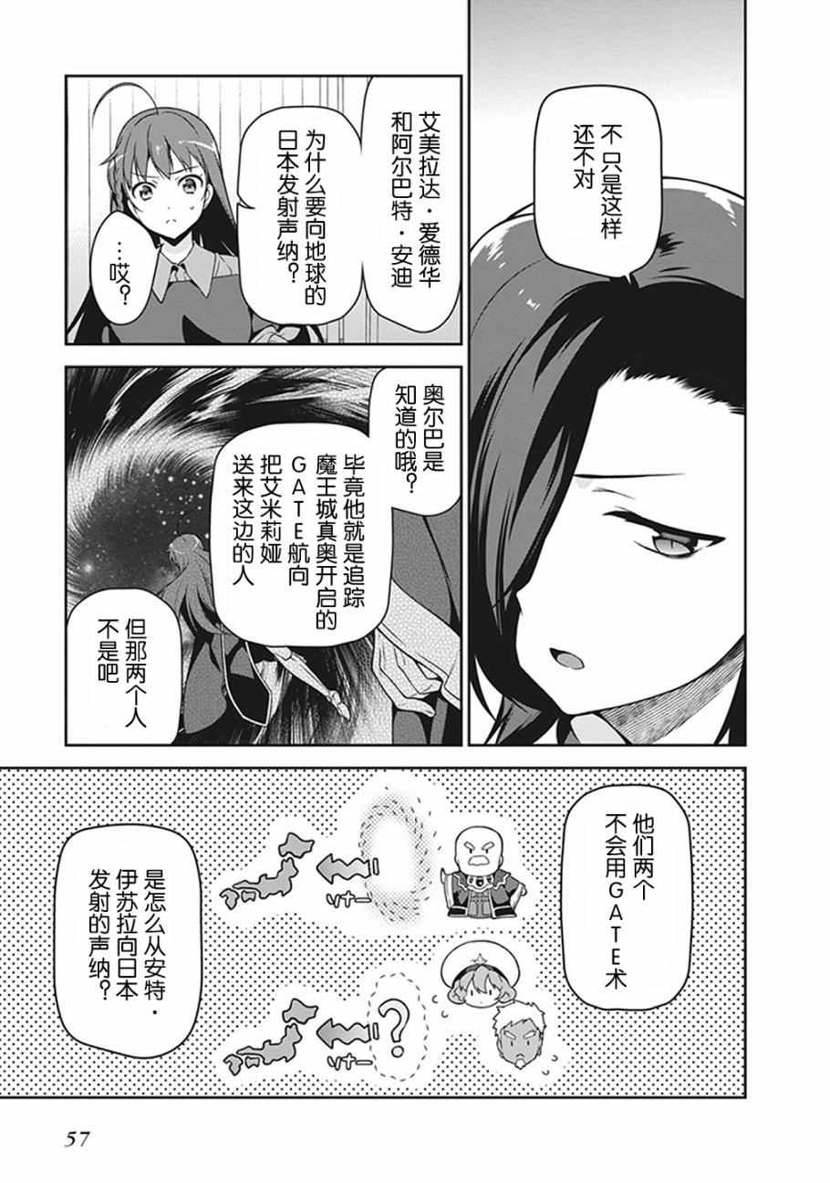 《打工吧魔王大人》漫画 051话