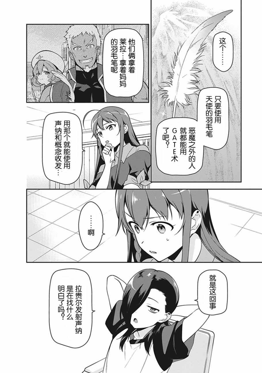 《打工吧魔王大人》漫画 051话