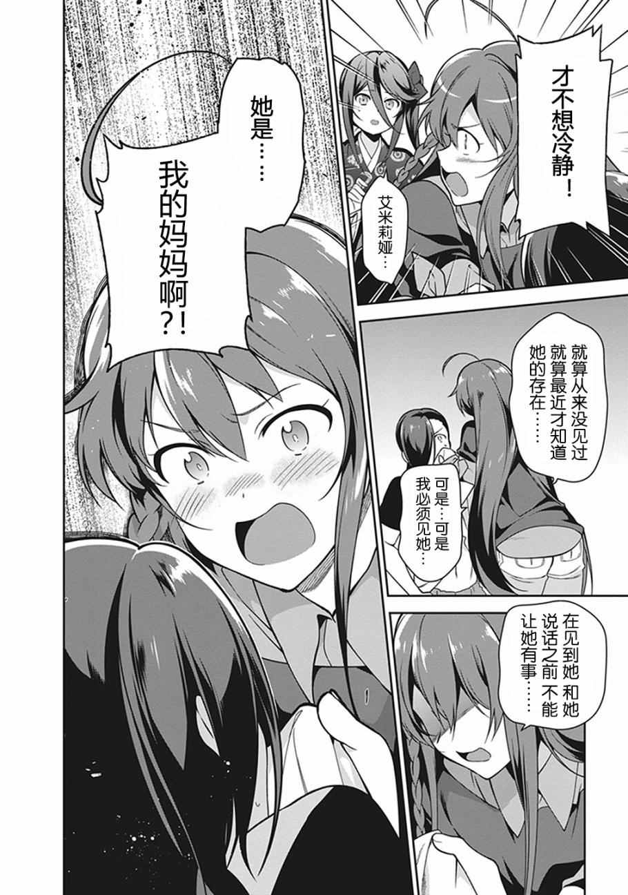 《打工吧魔王大人》漫画 051话