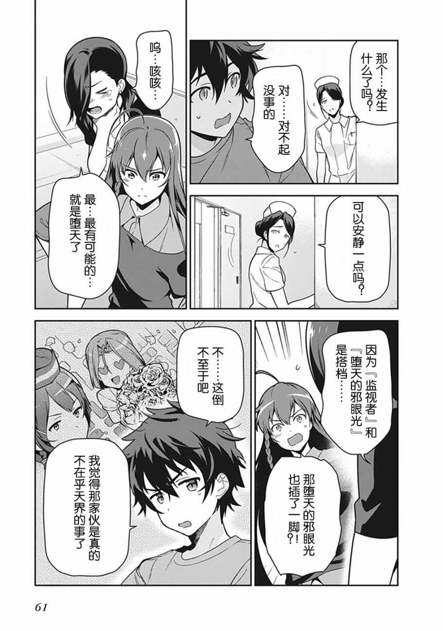 《打工吧魔王大人》漫画 051话