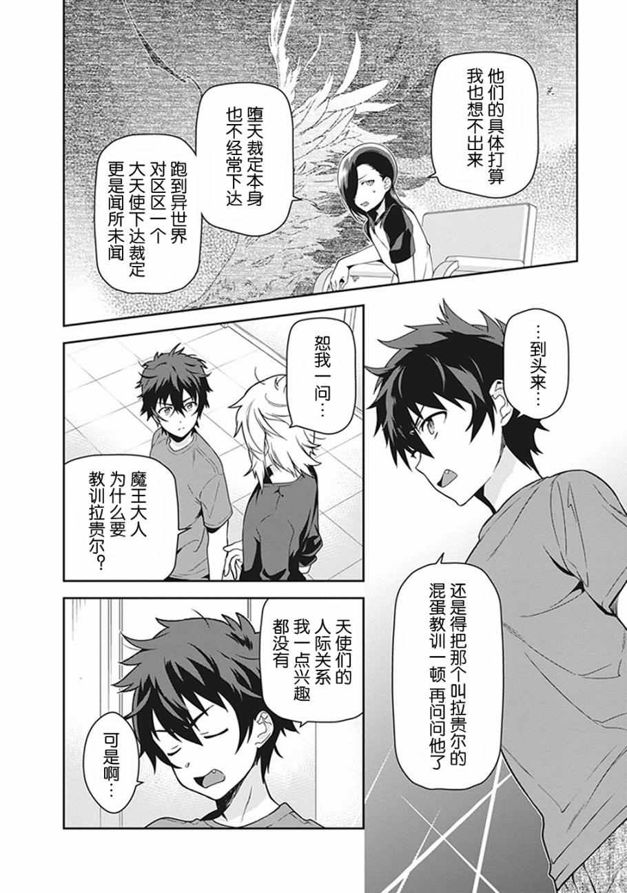 《打工吧魔王大人》漫画 051话