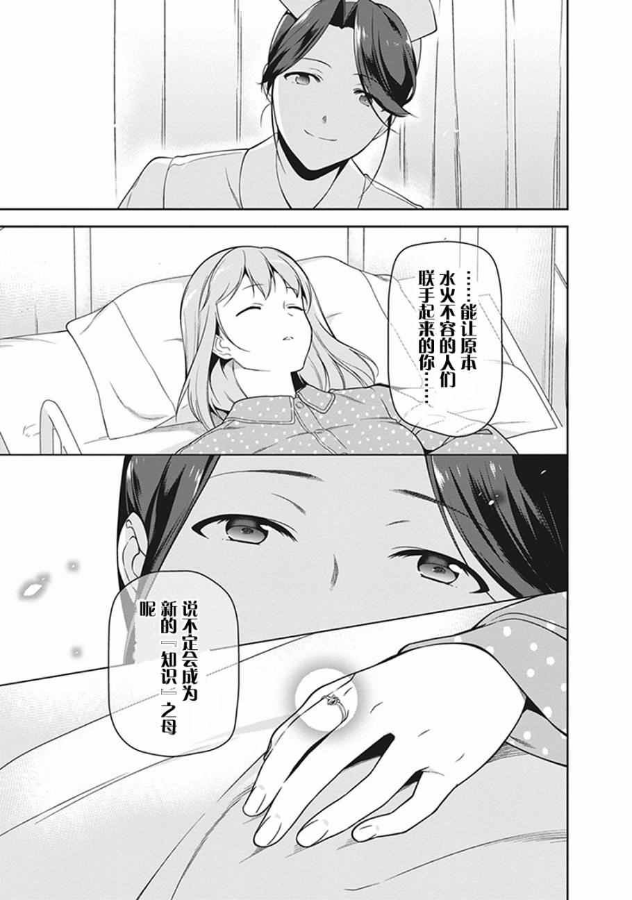 《打工吧魔王大人》漫画 051话