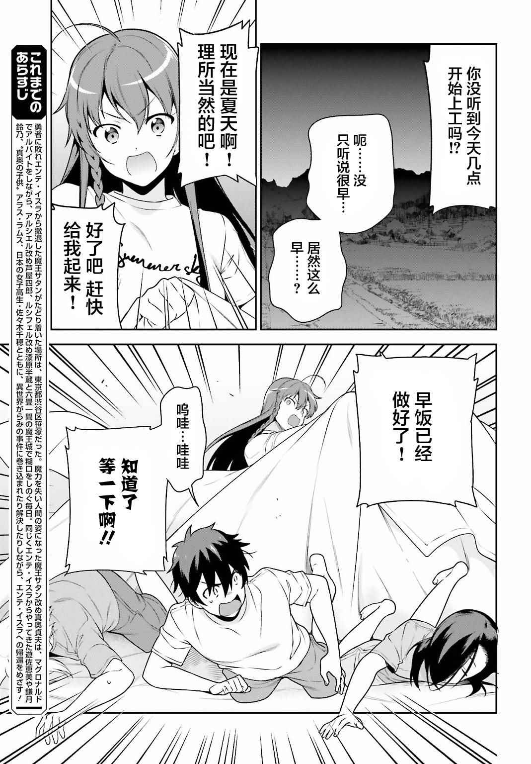 《打工吧魔王大人》漫画 057话