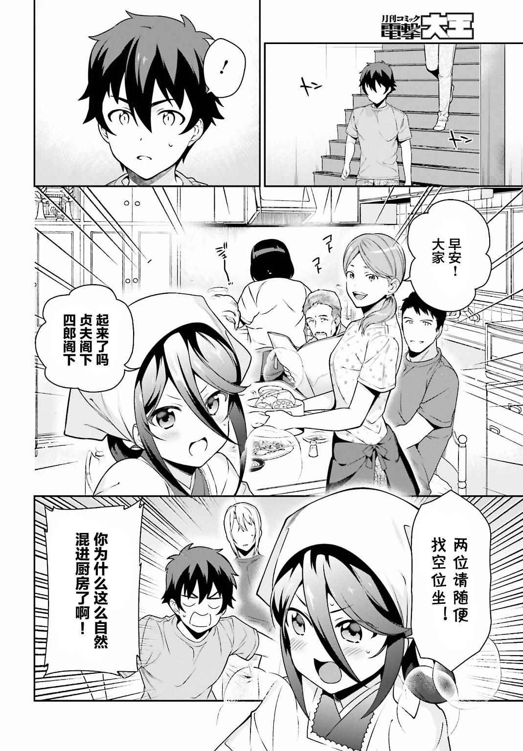 《打工吧魔王大人》漫画 057话