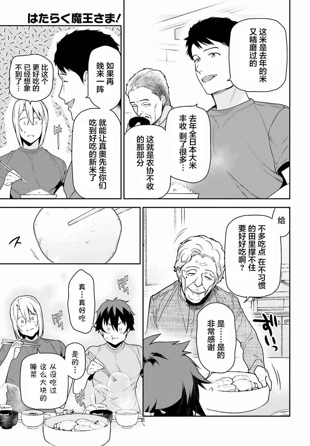 《打工吧魔王大人》漫画 057话