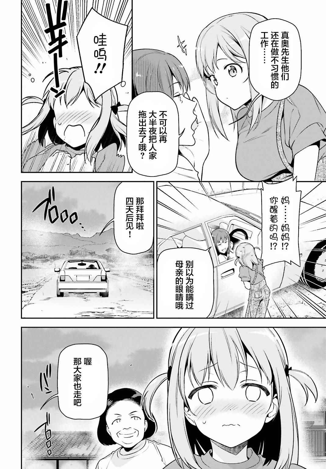 《打工吧魔王大人》漫画 057话