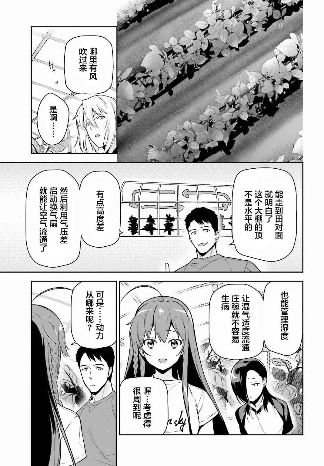 《打工吧魔王大人》漫画 057话