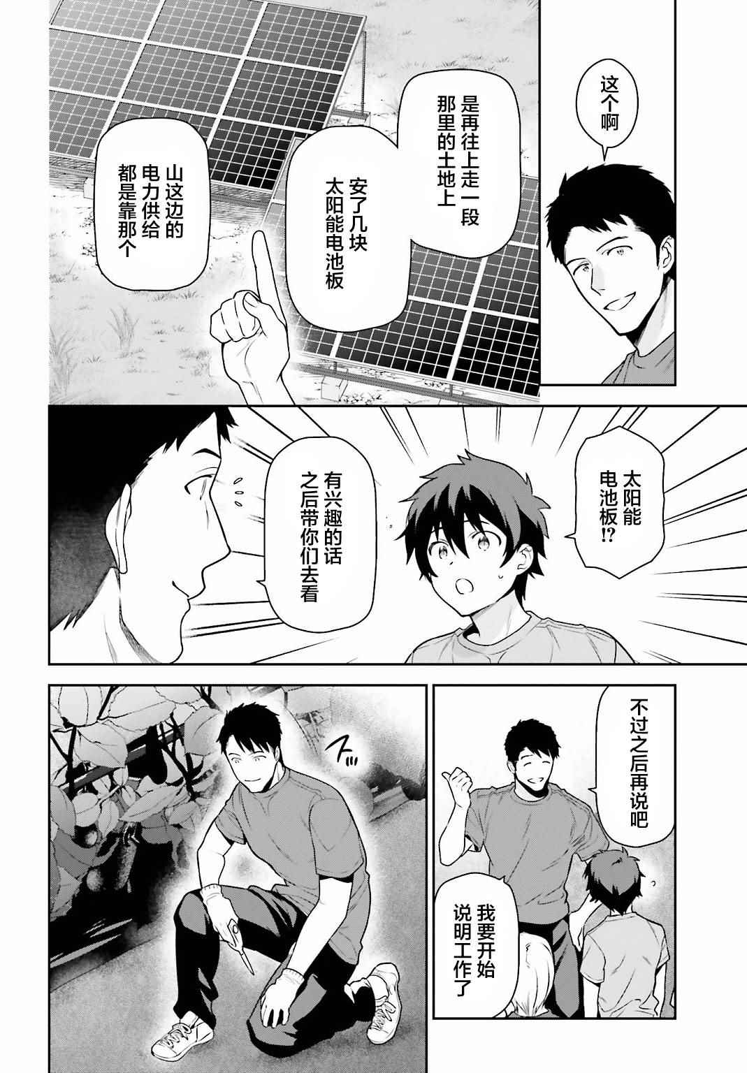 《打工吧魔王大人》漫画 057话