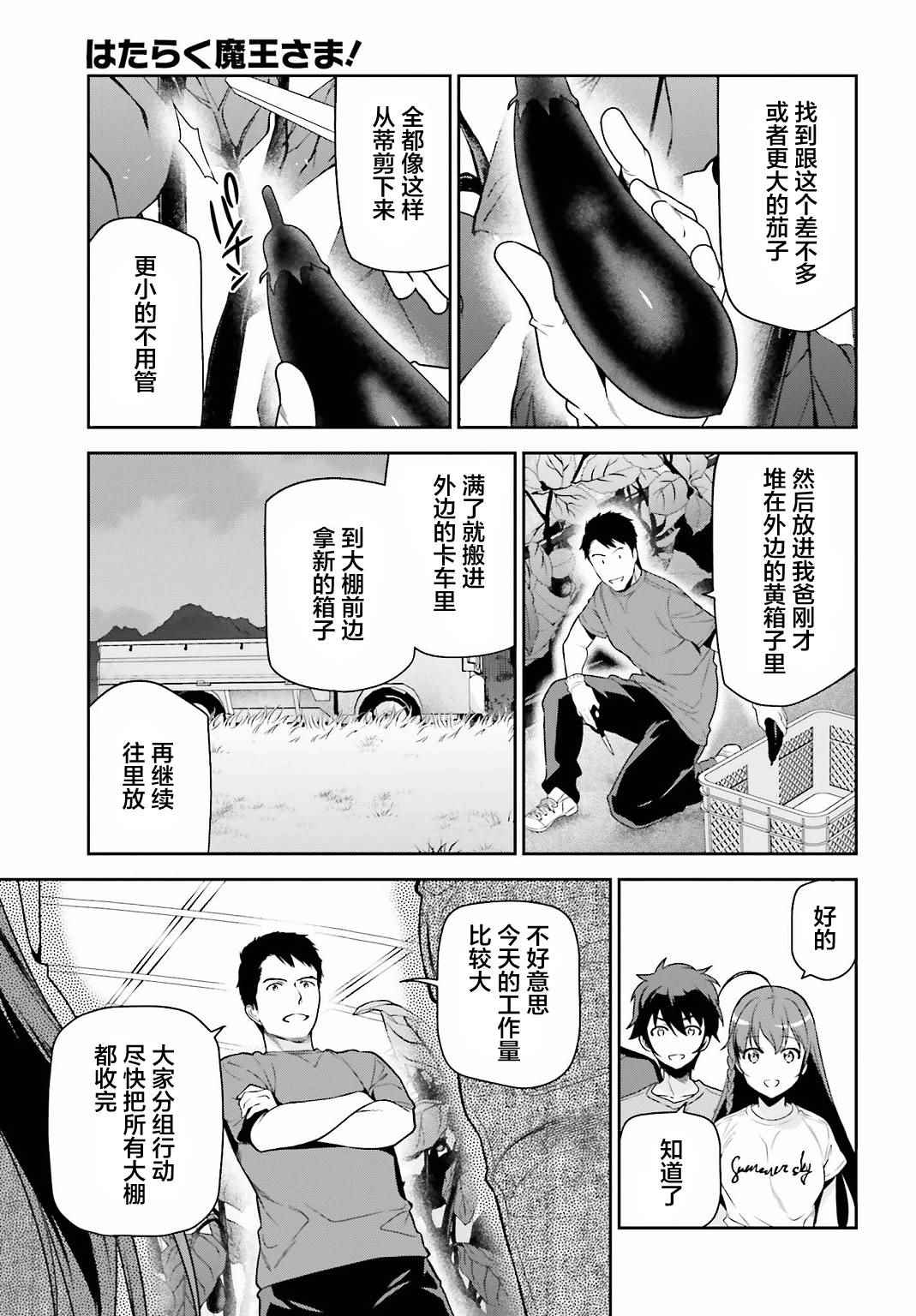 《打工吧魔王大人》漫画 057话