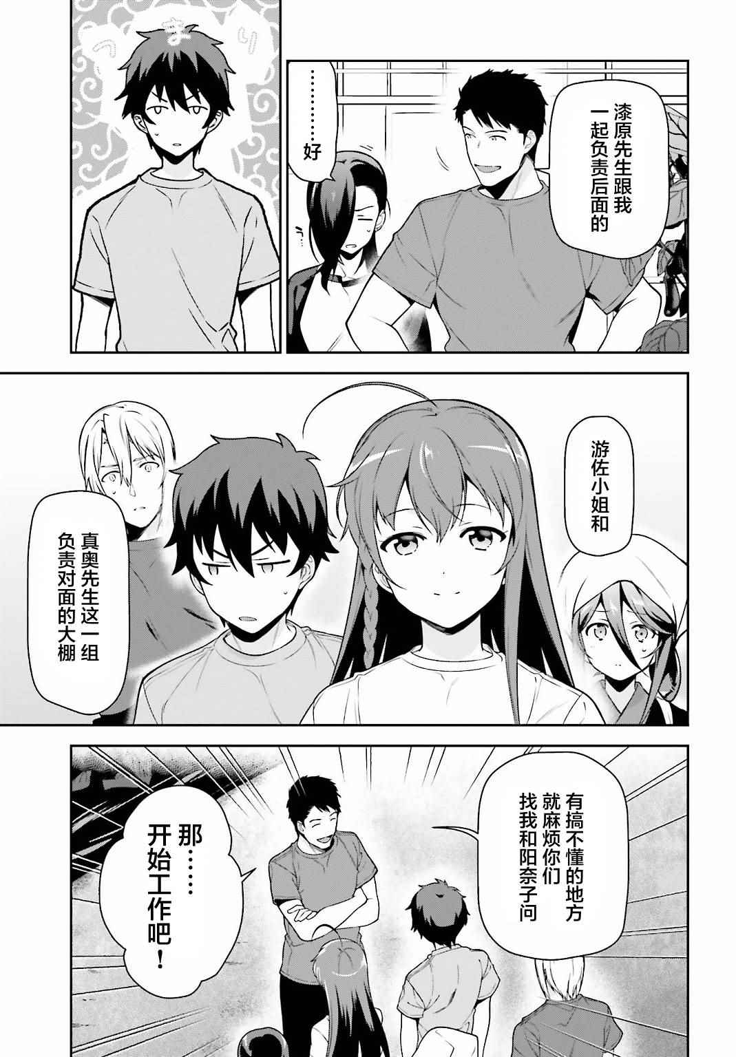 《打工吧魔王大人》漫画 057话