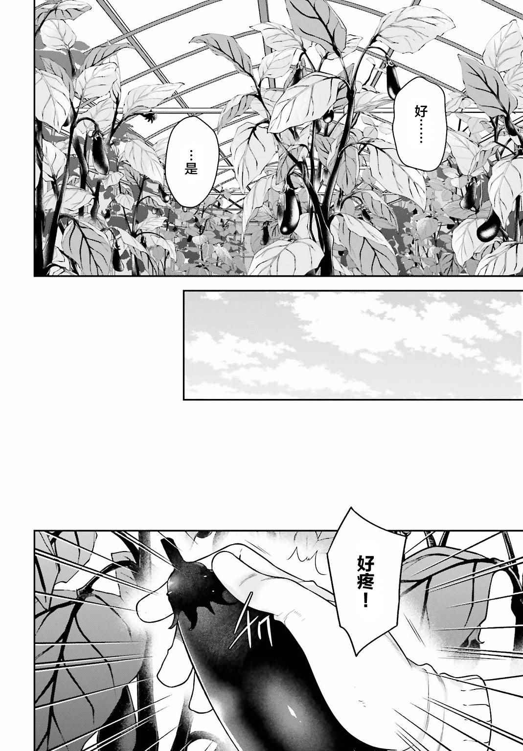 《打工吧魔王大人》漫画 057话