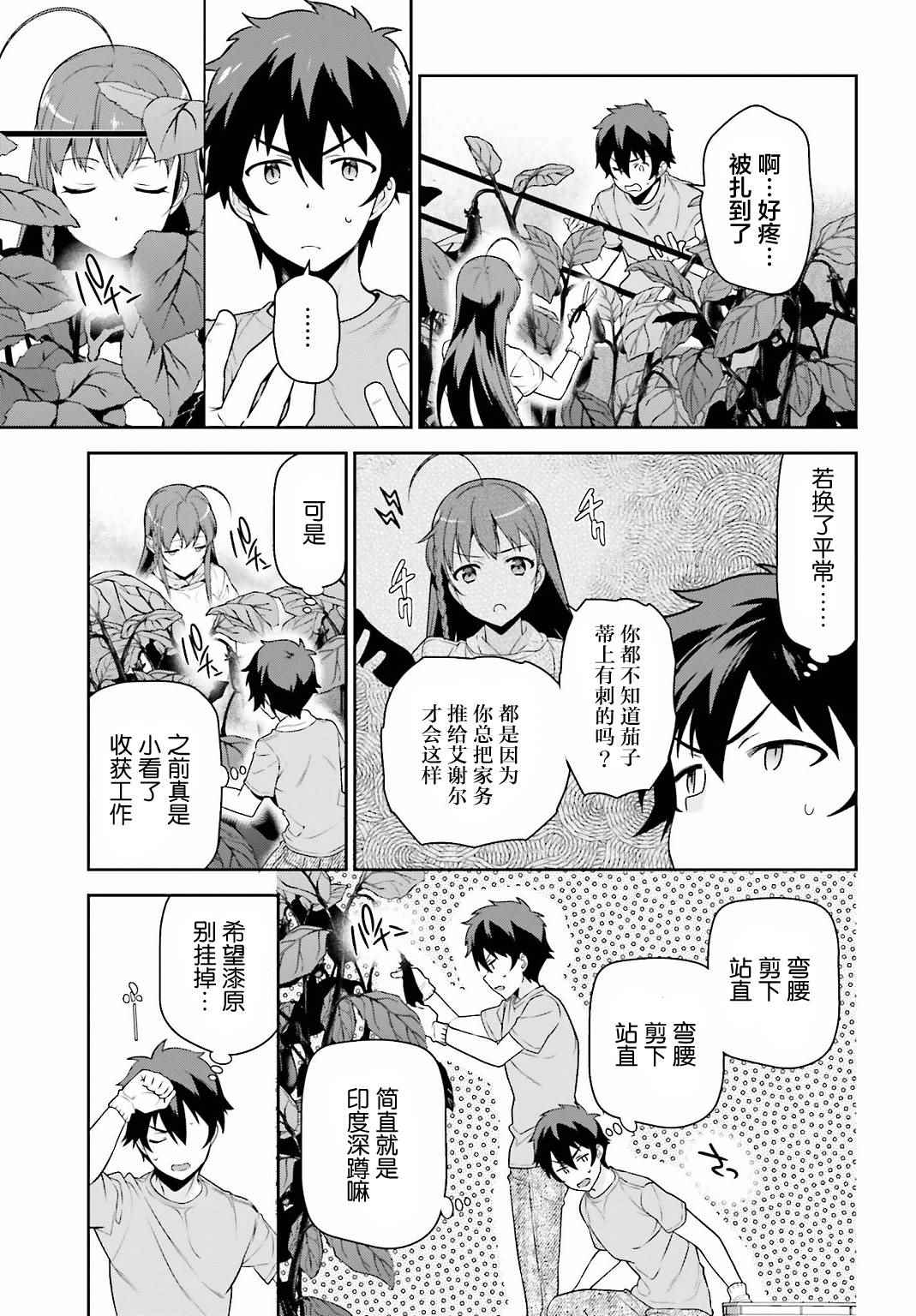 《打工吧魔王大人》漫画 057话