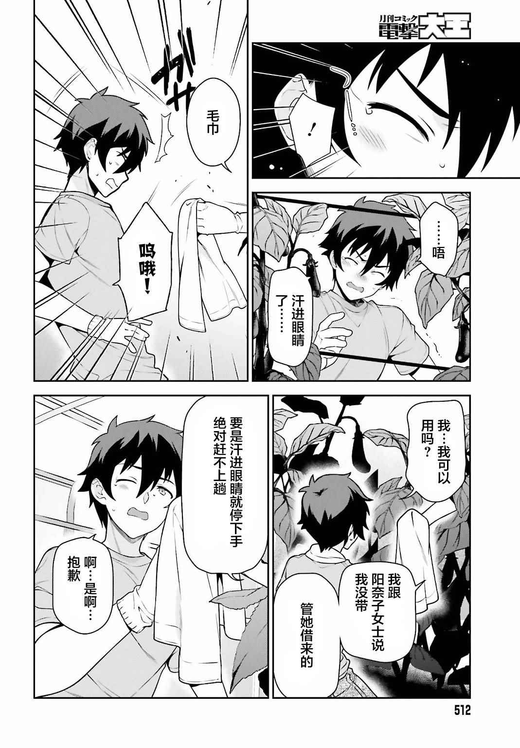 《打工吧魔王大人》漫画 057话