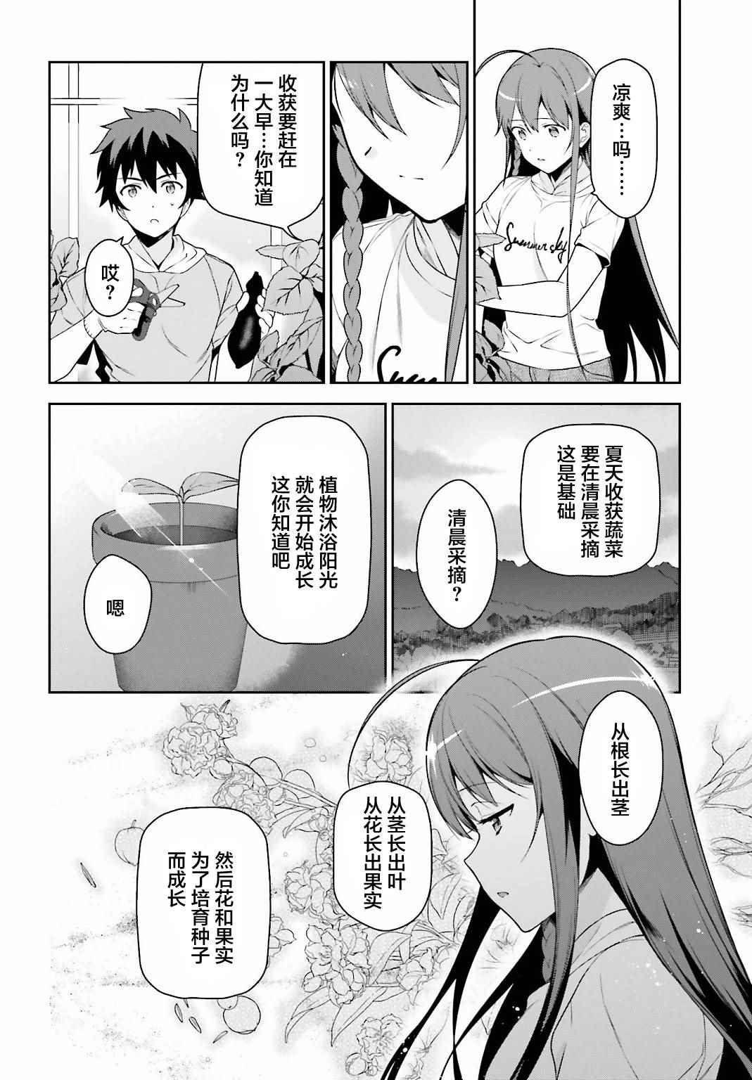 《打工吧魔王大人》漫画 057话